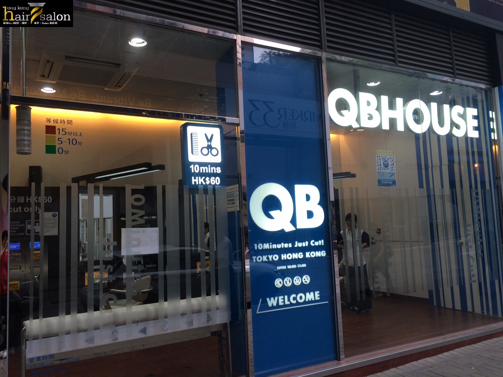髮型屋Salon集团QB HOUSE (港島東) @ 香港美髮网 HK Hair Salon